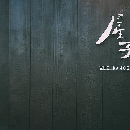 Villa Wuz Kamogawa Kioto Exterior foto